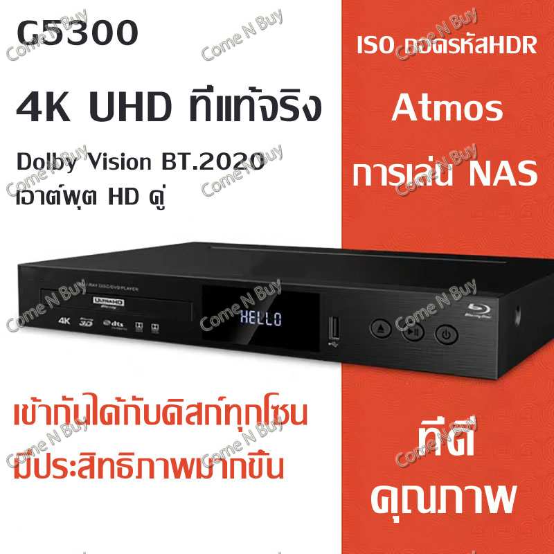 เครื่องเล่นแผ่น Blu-ray 4K BDP-G5300 เอาต์พุต HDMI คู่ HDR Dolby  BT.2020Vision 3D Blu-ray อินเทอร์เฟซ USB3.0 รองรับ4Kจริง