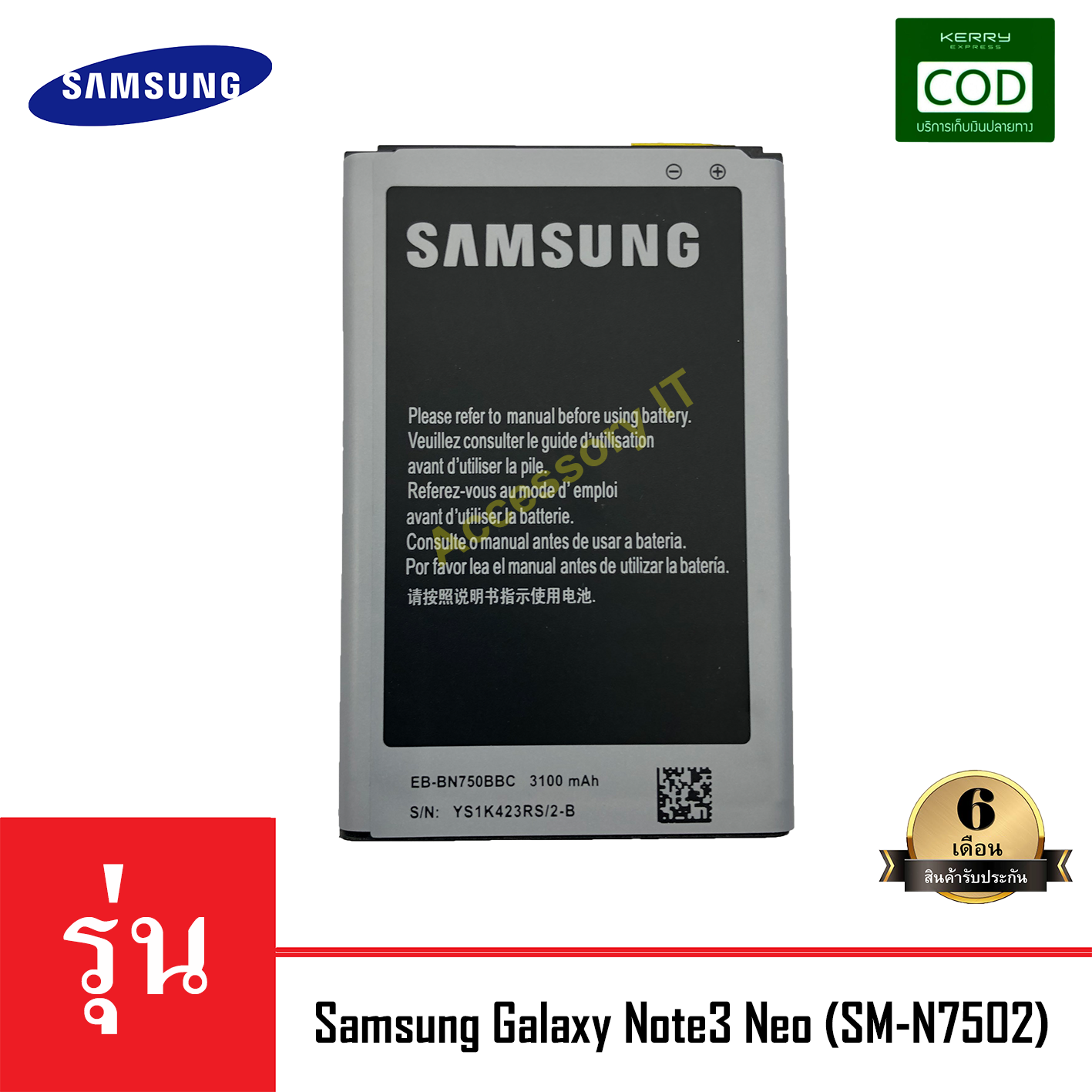 แบต Samsung Galaxy Note3 Neo (โน๊ต 3 นีโอ) (SM-N7502)