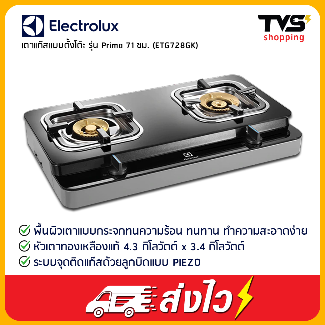 ELECTROLUX เตาแก๊สตั้งโต๊ะ รุ่น ETG728GK หน้ากระจก