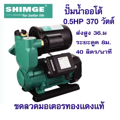 Automatic Water pump 0.5HP 370 watt constant pressure