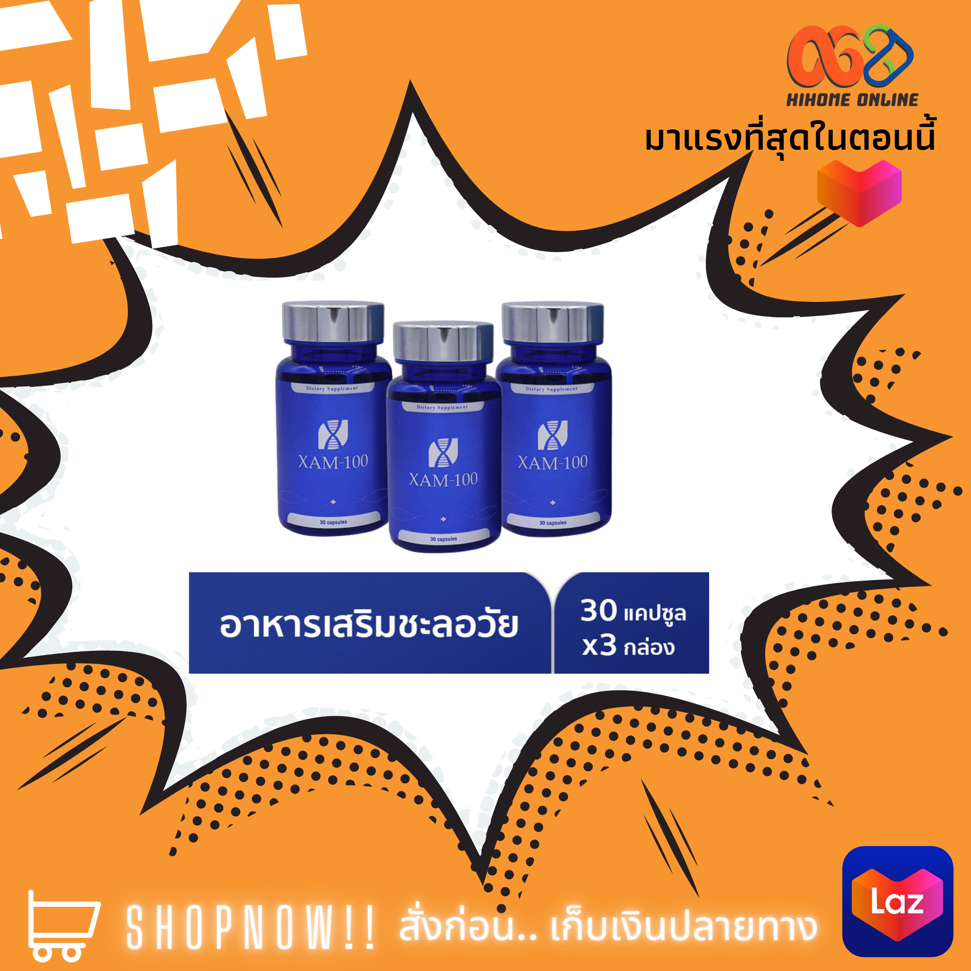 XAM-100 ผลิตภัณฑ์เสริมอาหาร 30 แคปซูล รวม 3 กล่อง อุปกรณ์fitness อุปกรณ์ออกกำลังกาย อาหารเสริม แคปซูลอาหารเสริม