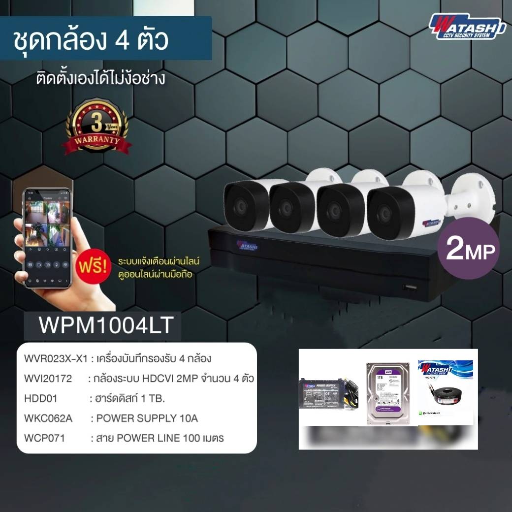 WATASHI ชุดกล้อง CCTV SET WATASHI Set 4Ch 8Ch 16Ch กล้องวงจรปิด รุ่นWVR023X-X1 รุ่นWVR024X-X1 รุ่นWVR025X-X พร้อม WVI2072 จำนวน 4 ตัว 8 ตัว 16 ตัว พร้อมอุปกรณ์ครบชุด