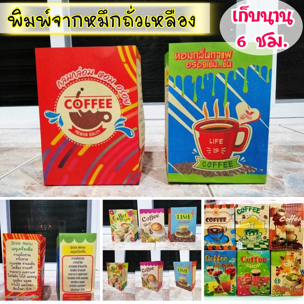 ถุงกาแฟกระดาษ,ถุงกระดาษเก็บความเย็น (150 แกรม)