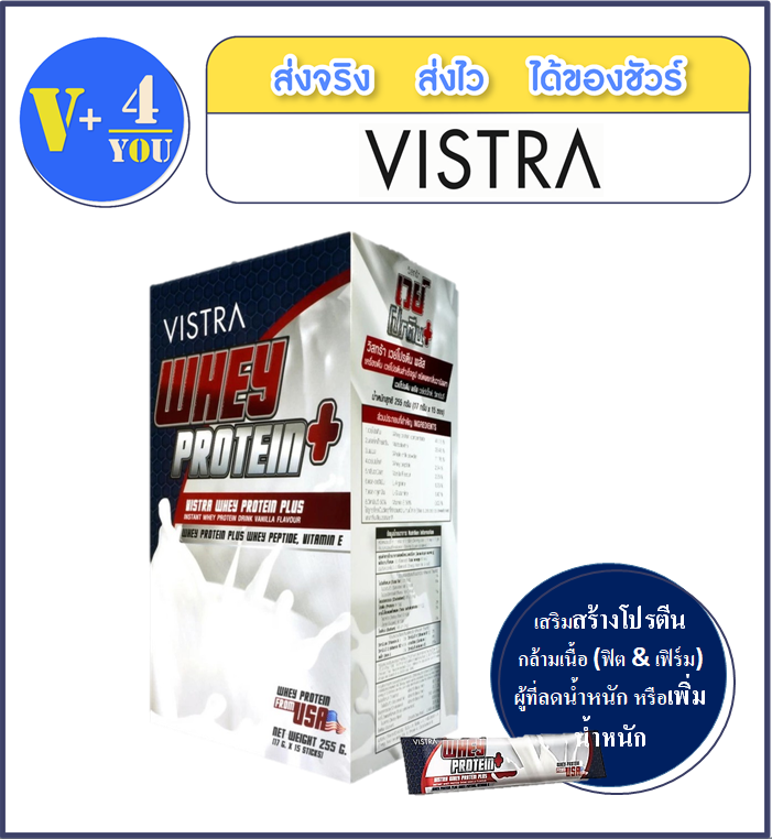 Vistra Whey Protein Plus วิสทร้าเวย์ โปรตีน พลัส 15 ซอง 1 กล่อง (P4)