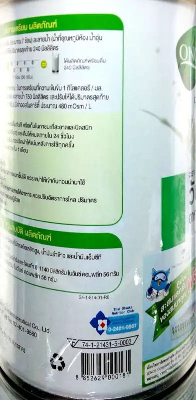 ภาพสินค้าOnce Complete วั๊นซ์ คอมพลีท 400กรัม อาหารสูตรครบถ้วนผสมใยอาหาร จากร้าน pmn healthcare บน Lazada ภาพที่ 5