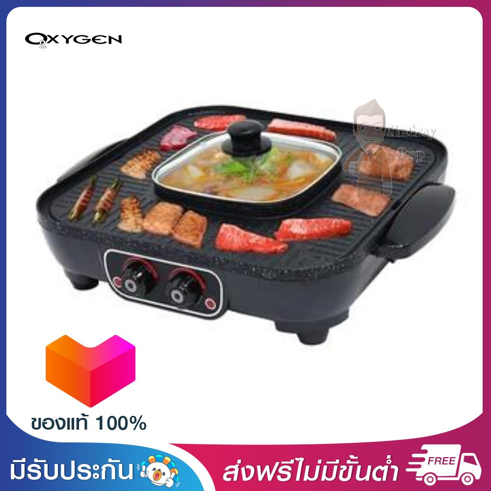 OXYGEN หม้อสุกี้ เตาย่างเกาหลี ไฟฟ้า BBQ รุ่น KW-501 รุ่น KW501