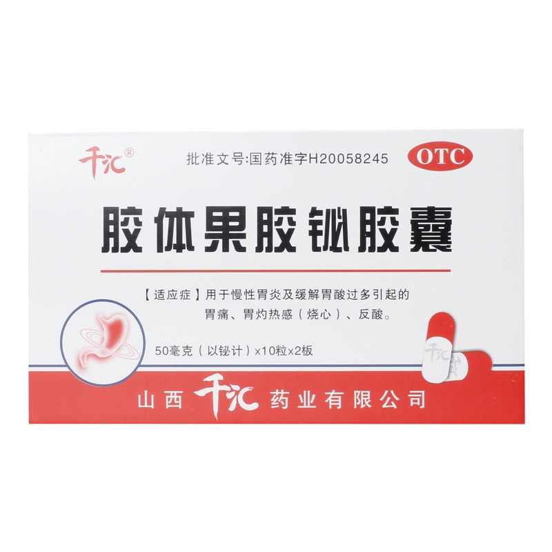 Qianhui colloidal bismuth pectin capsules 20 capsules to relieve