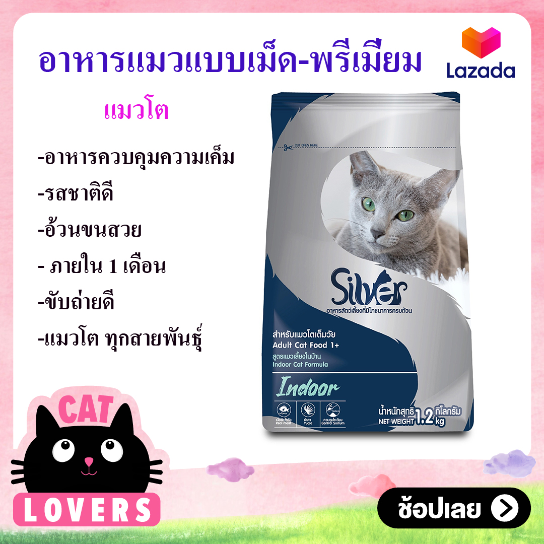 [1 กระสอบ]Silver Indoor Cat Food 20 kg/อาหารเเมวเเบบเม็ด ซิลเวอร์ แมว