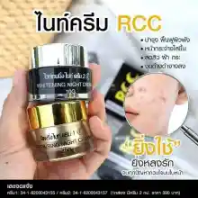 ภาพขนาดย่อของภาพหน้าปกสินค้าแท้ พร้อมส่ง  RCC NIGHT CREAM จาก BRAND B WHITE บำรุงผิวสวยยามค่ำคืน 1 เซ็ต มี 2กระปุก จากร้าน Platinum2shop บน Lazada ภาพที่ 3