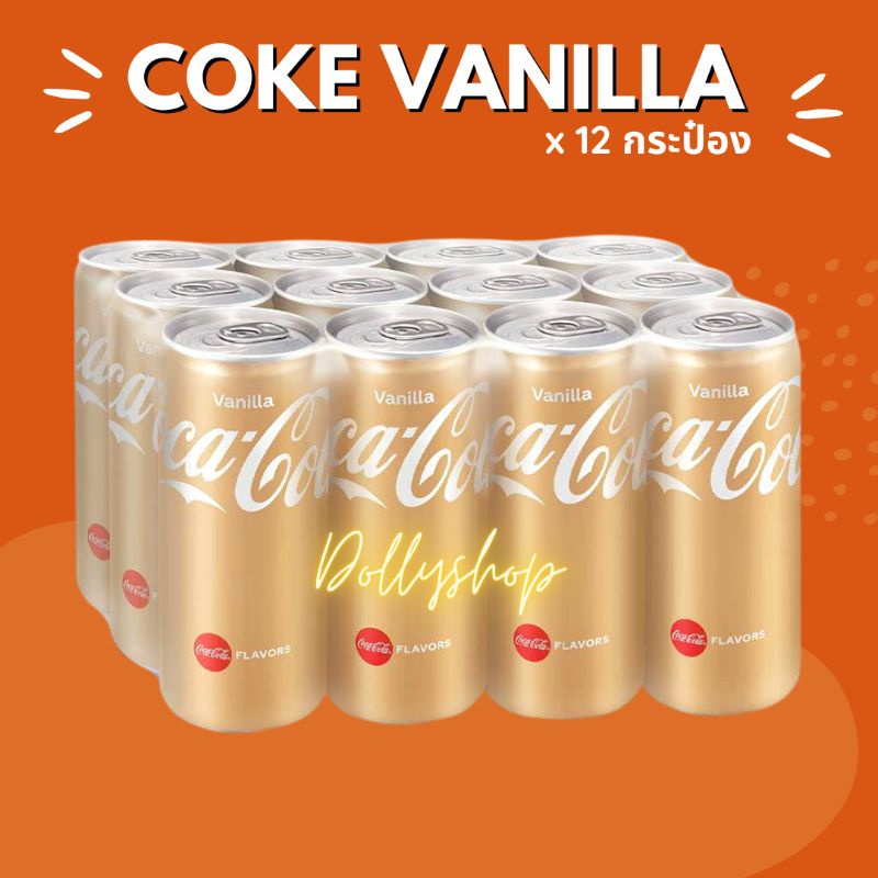 โค้ก Coke Vanilla Vanilla cocacola โค้กวนิลา โค้ก 320ml กระป๋อง แพ็ค 12 ...