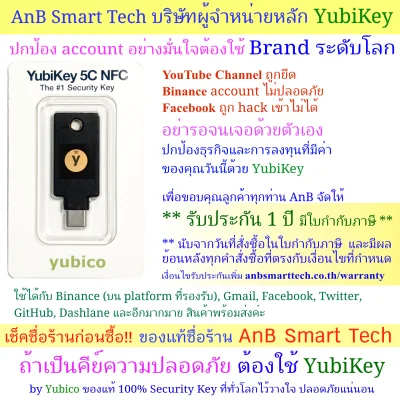 YubiKey 5C NFC (Yubico) ปกป้อง account Binance, Gmail, YouTube, Microsoft, Facebook (AnB Smart Tech) FIDO2 U2