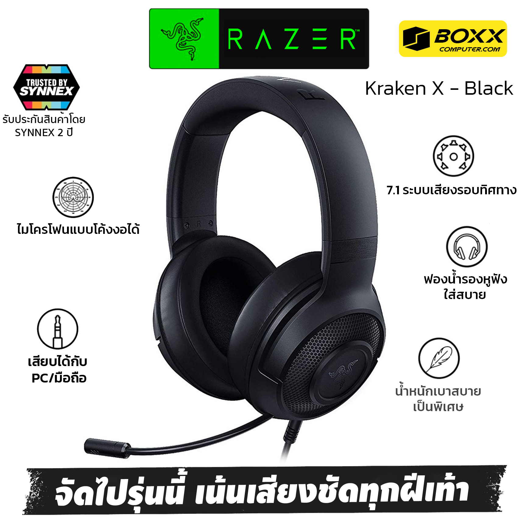 [รับประกัน 2 ปี] หูฟัง Razer Kraken X หูฟังเกมมิ่ง หูฟังครอบหู หูฟังเล่นเกม หูฟัง gaming Razer Gaming Headset Kraken X 7.1 หูฟังเกมเมอร์ หูฟังเบสหนักๆ