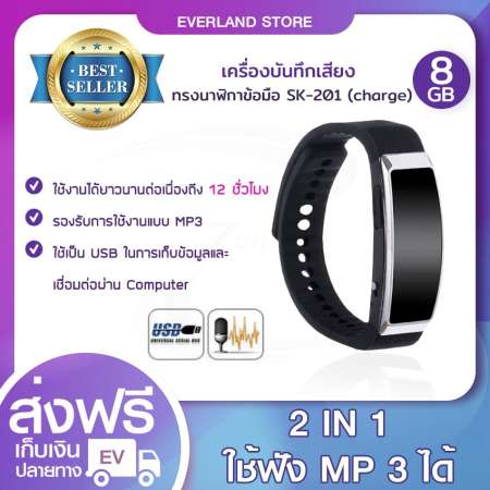 เครื่องอัดเสียง บันทึกเสียง ทรงนาฬิกาข้อมือ SK-201  (8 GB)  บันทึกเสียง Voice Recorder อัดเสียง