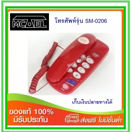โทรศัพท์บ้าน Mctel SM-0206