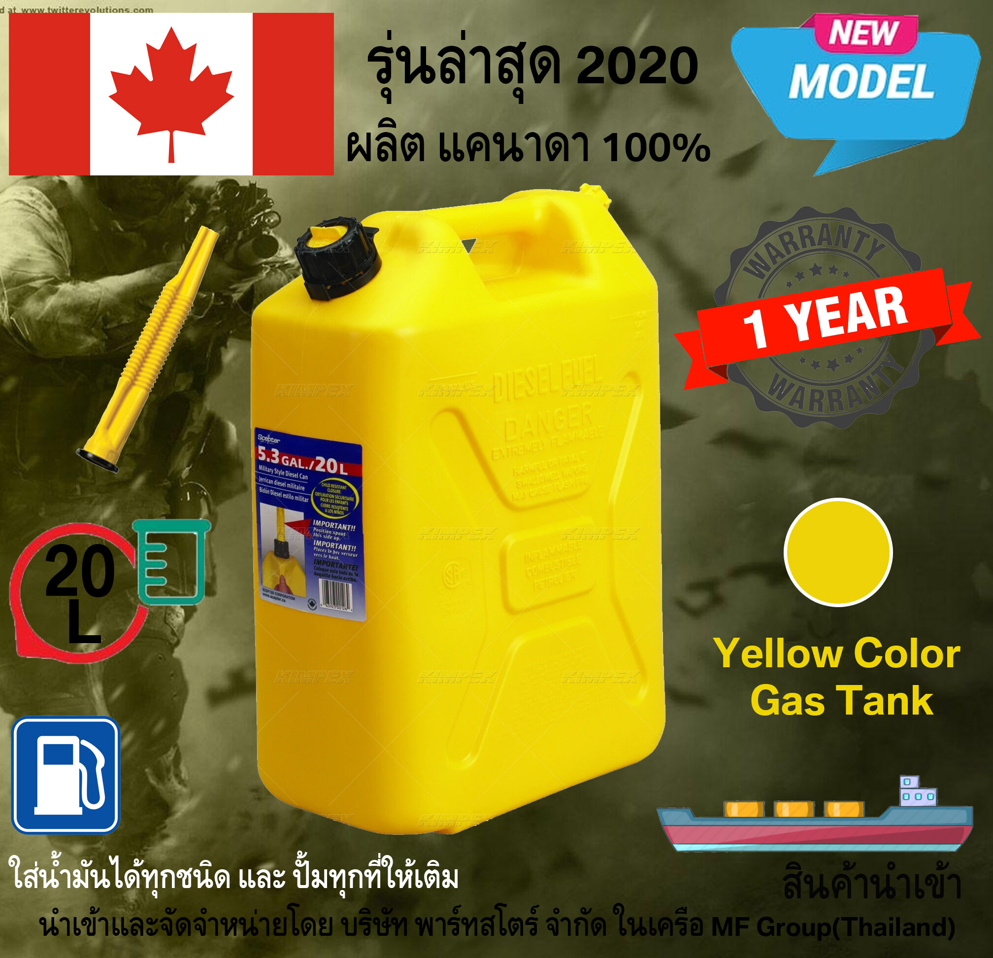 ถังน้ำมัน ทรงทหาร ถังบรรจุน้ำมัน สีเหลือง ขนาด 20 ลิตร SCEPTER