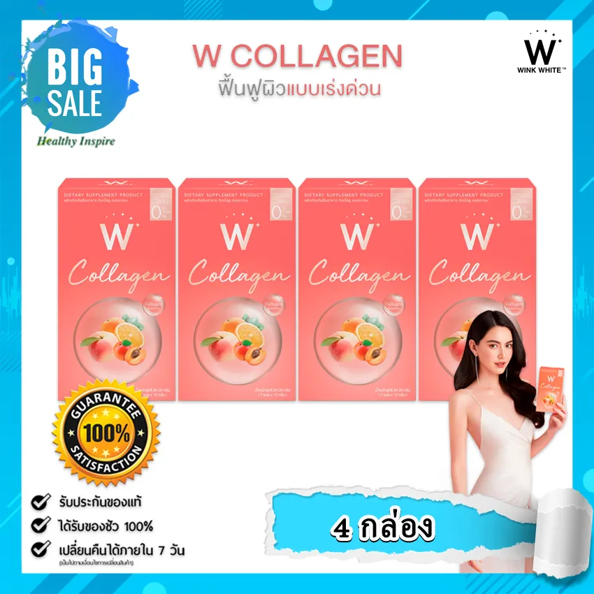 ⚡️พร้อมส่ง⚡️ Wink White W Collagen วิงค์ไวท์ ดับเบิ้ลยู คอลลาเจน อาหารเสริมบำรุงผิว คอลลาเจนผิวใส 4 กล่อง [บรรจุ 7 ซอง/กล่อง]