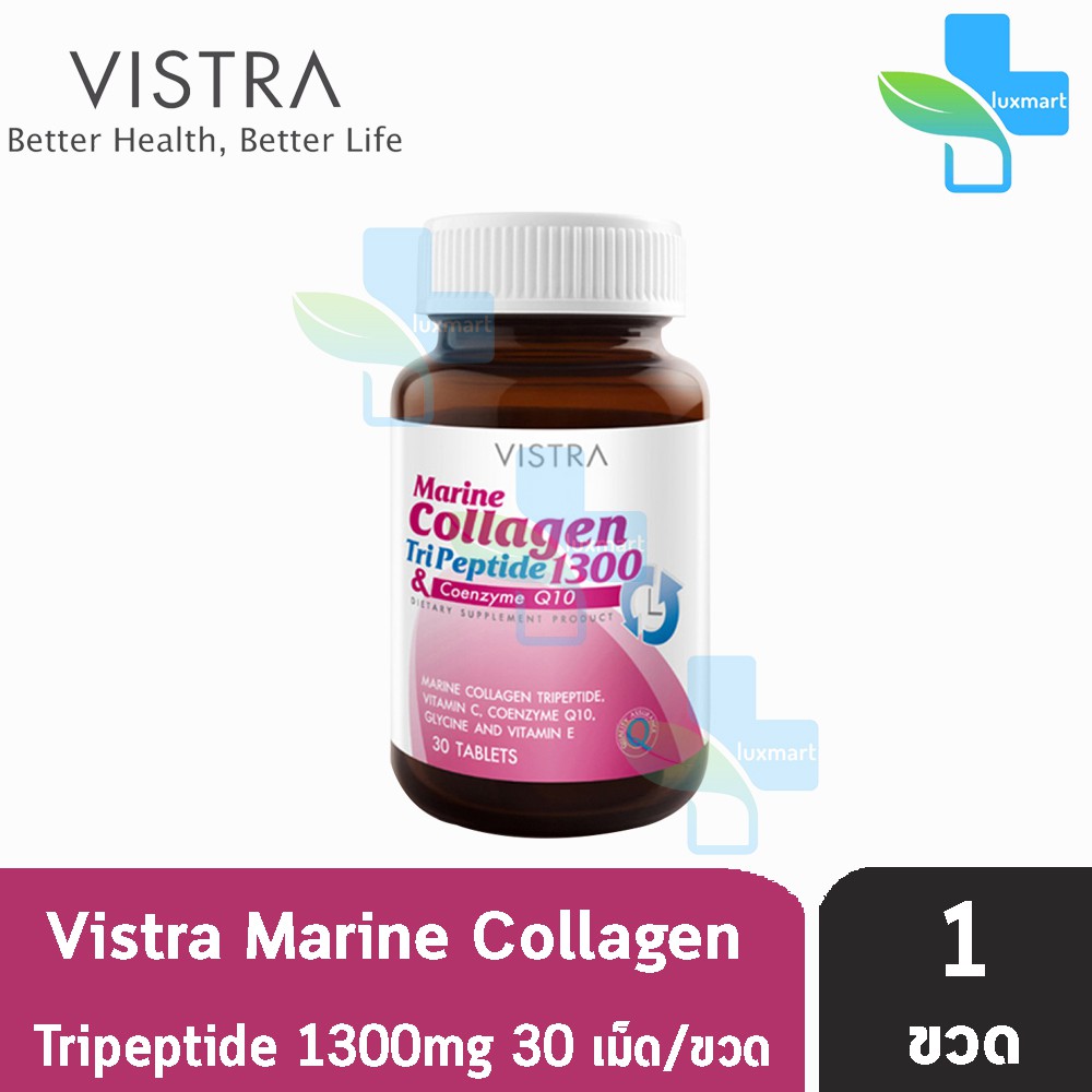 VISTRA Marine Collagen TriPeptide 1300 mg.& CO-Q10 วิสทร้า มารีน คอลลาเจน ไตรเปปไทด์ 20, 30, 50, 80 เม็ด [1 ขวด]