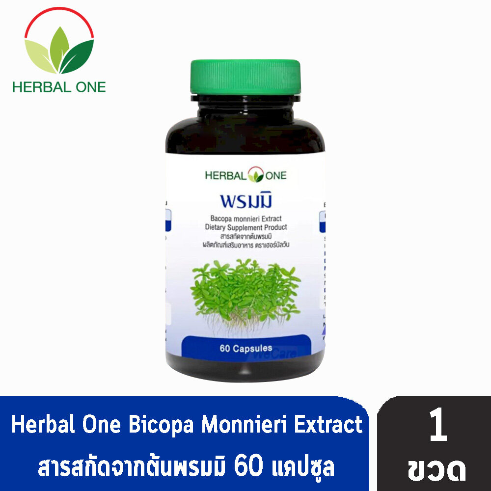 Herbal One พรมมิ สารสกัดจากต้นพรมมิ ช่วยบำรุงสมอง บำรุงประสาท (60 แคปซูล) [1 ขวด]