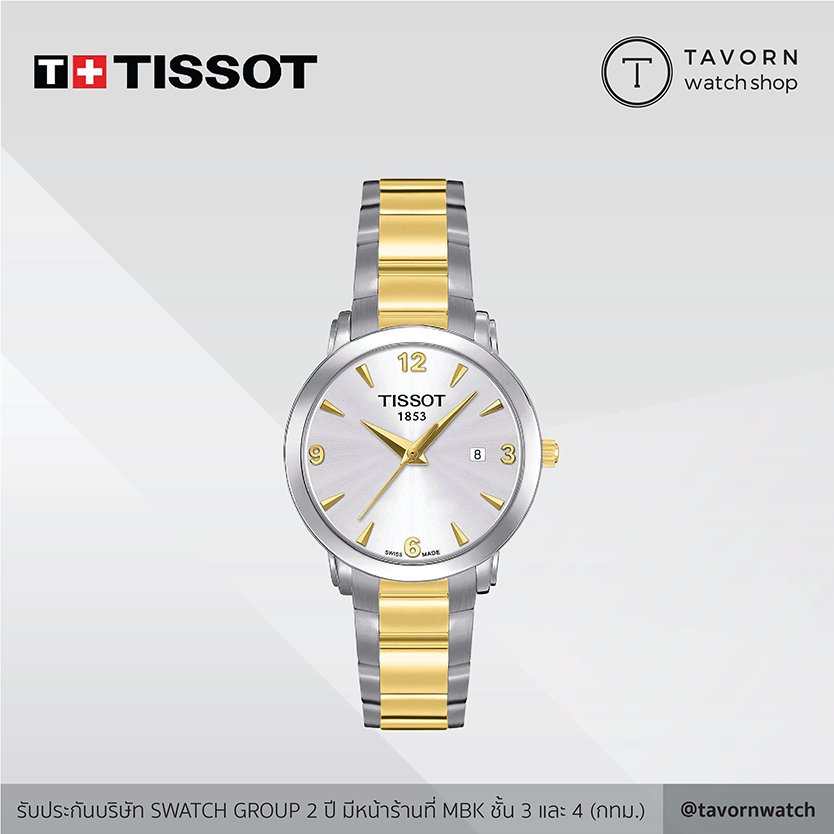 นาฬิกาผู้หญิง Tissot Everytime รุ่น T0572102203700 Th