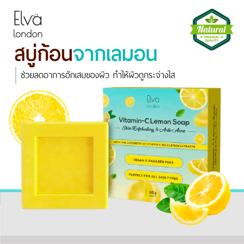 Elva London สบู่วิตามินซี ผิวขาวใส Vitamin C Lemon Soap Helps Skin