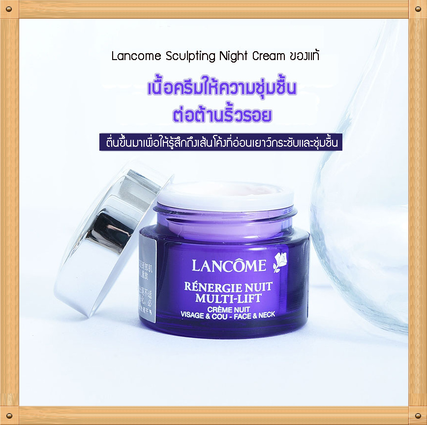 จัดส่งที่รวดเร็ว🏅 LANCOME RENERGIE NUIT MULTI-LIFT VISAGE & COU-FACE & NECK NIGHT CREAM 15ml (nobox)ครีมกระชับสัดส่วน ครีมบำรุงกลางคืนซ่อมแซมยกกระชับ ให้ความชุ่มชื้นมาร์คหน้าครีมกันแดดครีมหน้าขาวใสMEINASI 88