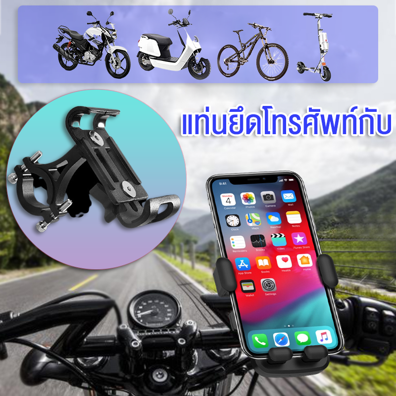 แท่นยึดโทรศัพท์กับจักรยานและมอเตอร์ไซค์ ปรับได้ 360 องศา Motorcycle Bike Phone Holder