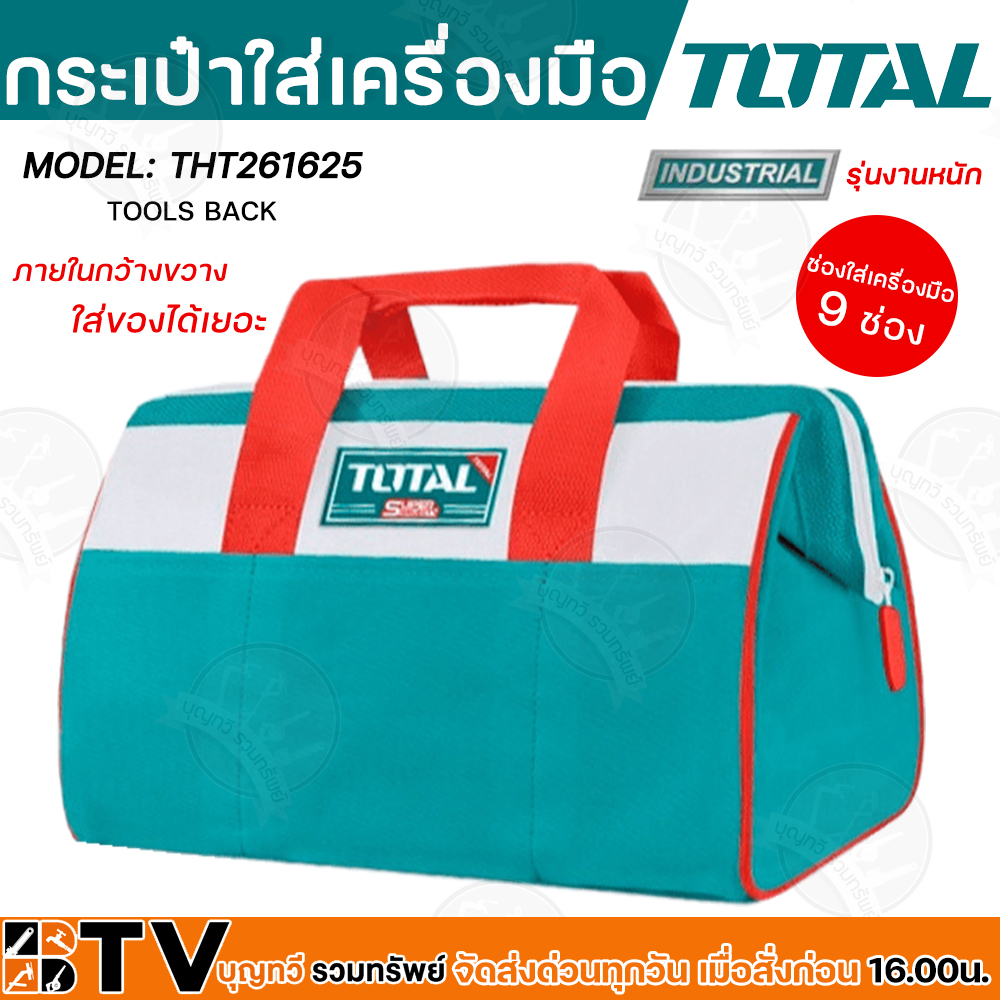 Total กระเป๋าเครื่องมือช่าง 16 นิ้ว รุ่น Tht261625 Tools Bag รับน้ำหนักสูงสุด15กิโลกรัม 0833