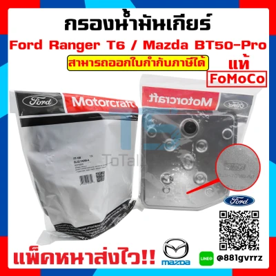Auto transmission filter For Ford Ranger & Mazda BT-50pro & Ford Everest 2.2/3.2
