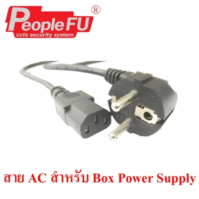 สาย AC 220 V สำหรับ Box Power Supply