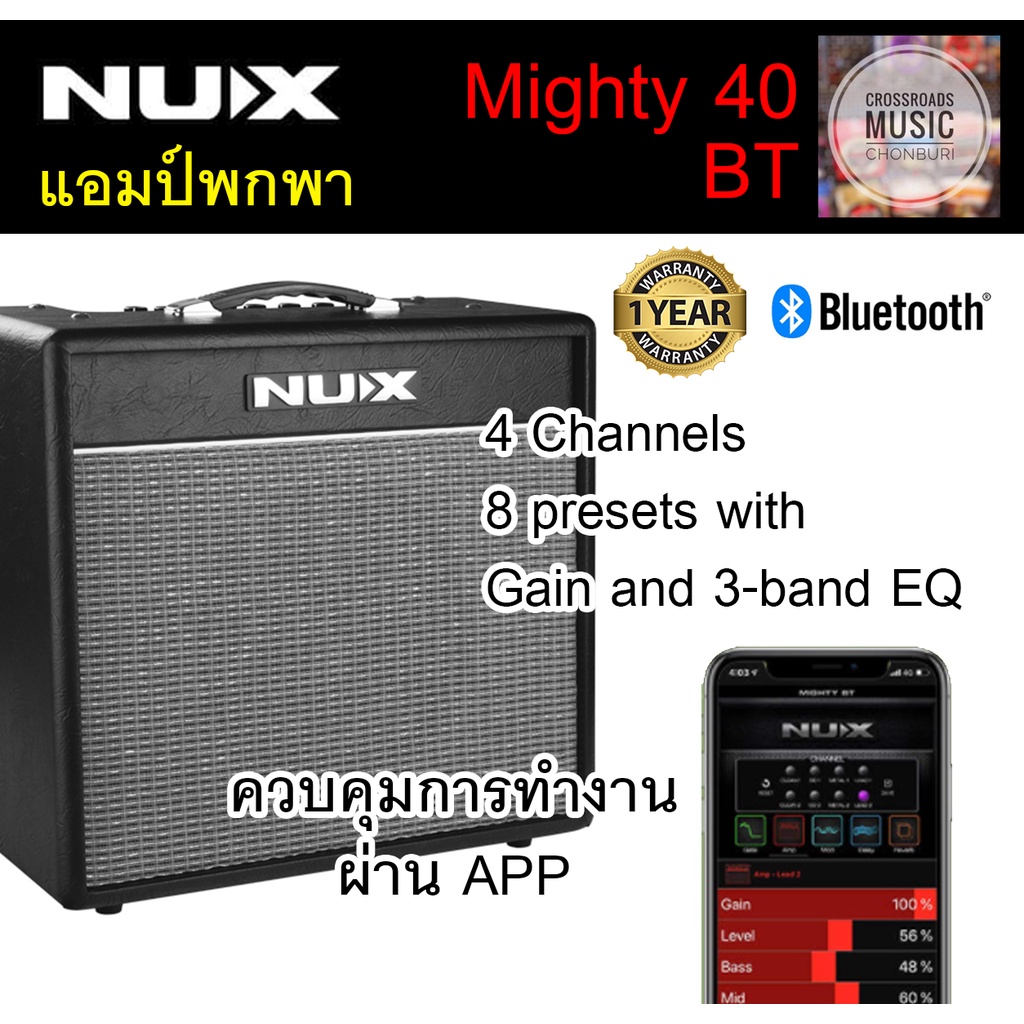 Nux Mighty 40 BT แอมป์กีตาร์ 40 Watt มีแอมป์โมเดลิ่งในตัว ควบคุมเสียง ...