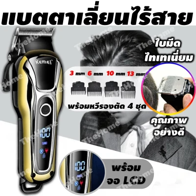 KM1990 clippers kemei clippers Authentic batteries Wireless battery Shaving battery Battalion kemei Wireless charger Hair clippers Electric clippers Cordless Barber Clippers Guaranteed !! (100% original company) + + + Free waterproof watch