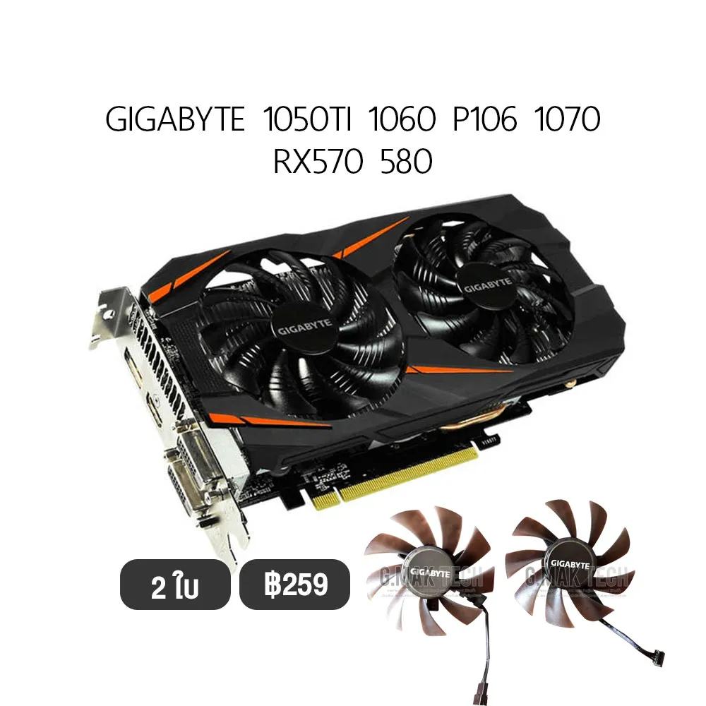 [1ชุด] Fan Graphic Card พัดลมการ์ดจอ รองรับ GIGABYTE 1050TI 1060 P106 1070 RX570 580  พัดลม การ์ดจอ