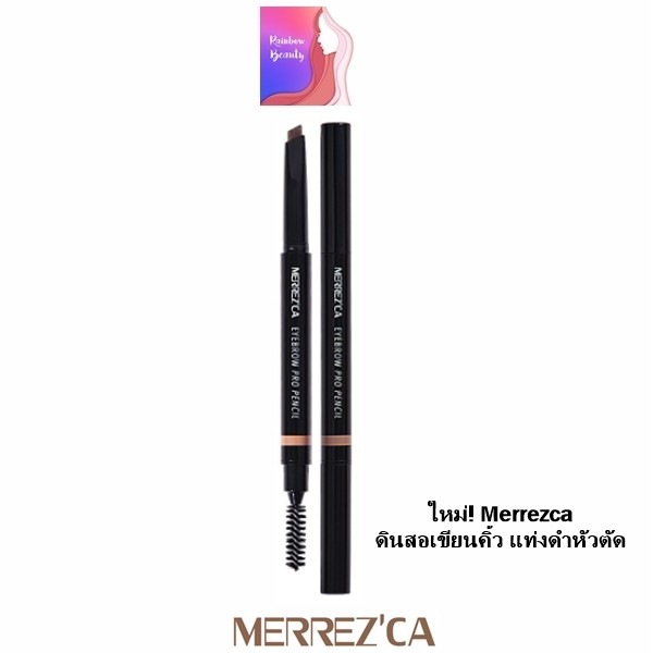 ❀  RainbowBeauty999: ใหม่! !Merrezca แท่งดำหัวตัด eyebrow Pro pencil ดินสอเขียนคิ้ว หัวตัด รุ่นใหม่