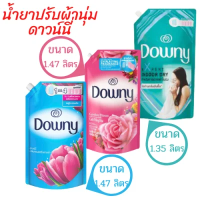 Downy ดาวน์นี่ ขนาด1.47และ1.35ลิตร น้ำยาปรับผ้านุ่มสูตรเข้มข้น ถุงเติม มี 3กลิ่น ให้เลือก แบบฝาเกลียว ใช้งานง่ายDowny Expert Indoor dry