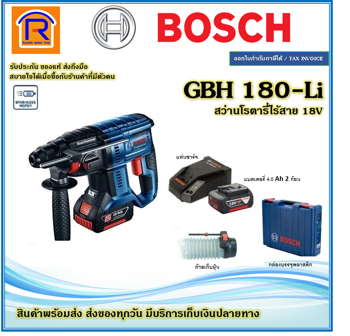 BOSCH (บ๊อช) สว่านโรตารี่ไร้สาย 18โวลท์ (18V) รุ่น GBH 180 LI (GBH180-LI) สว่านแบตเตอรี่ สว่าน พร้อมแบตเตอรี่ GBA 18V 4.0Ah 2 ก้อน +แท่นชาร์จ (314185)