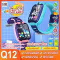 นาฬิกาเด็ก รุ่น Q12 เมนูไทย ใส่ซิมได้ โทรได้ กล้องหน้า พร้อมระบบ GPS ติดตามตำแหน่ง Kid Smart Watch นาฬิกาป้องกันเด็กหาย ไอโม่ imoo