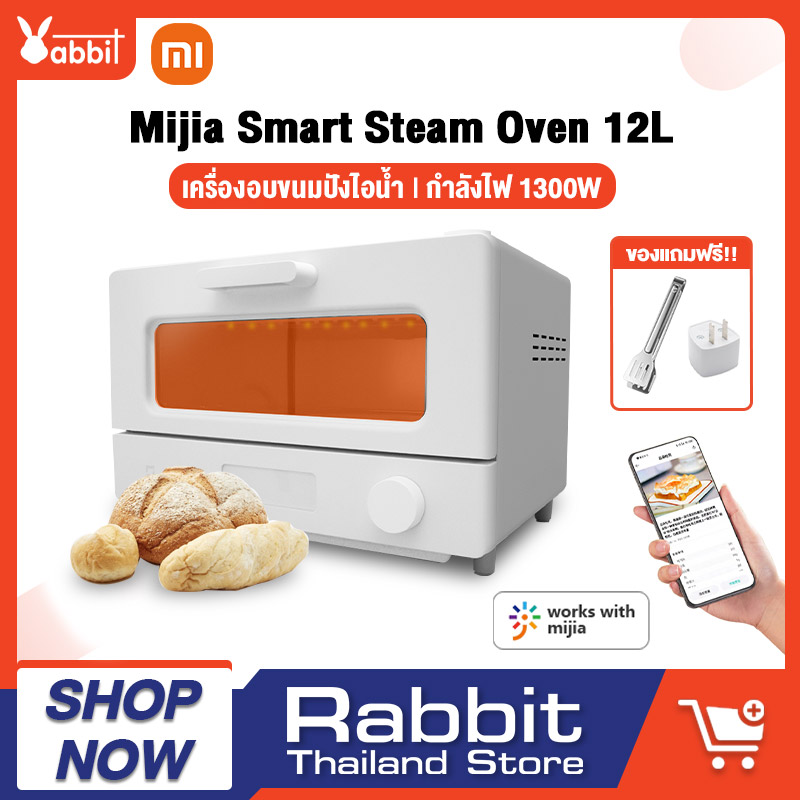 (พร้อมส่ง) เตาอบ Xiaomi Mijia Smart Steam Oven Toater 12L เตาอบไฟฟ้า เตาอบเบเกอรี่ เครื่องปิ้งขนมปัง เตาปิ้งขนมปัง ที่ปิ้งขนมปัง เตาอบไมโครเวฟ เตาอบขนมปัง mi oven