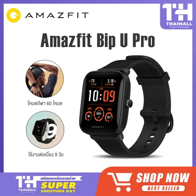 Amazfit Bip U Pro Smartwatch นาฬิกาสมาร์ทวอช นาฬิกาออกกำลังกาย นาฬิกาอัจฉริยะ นาฬิกาสมาทวอช นาฬิกาสมาร์วอทช์ SpO2 วัดออกซิเจนในเลือด จอขนาด 1.43 นิ้ว