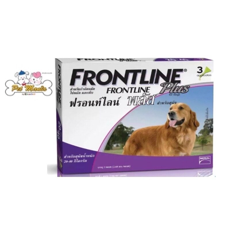 Frontline Plus สีม่วง สุนัข 20-40กก 3หลอด/กล่อง