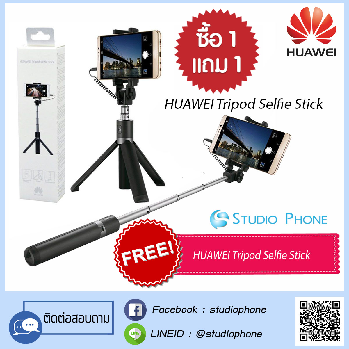 HUAWEI Tripod Selfie Stick ของแท้จากศูนย์ ซื้อ 1 แถม 1 (ฟรี HUAWEI Tripod Selfie Stick)