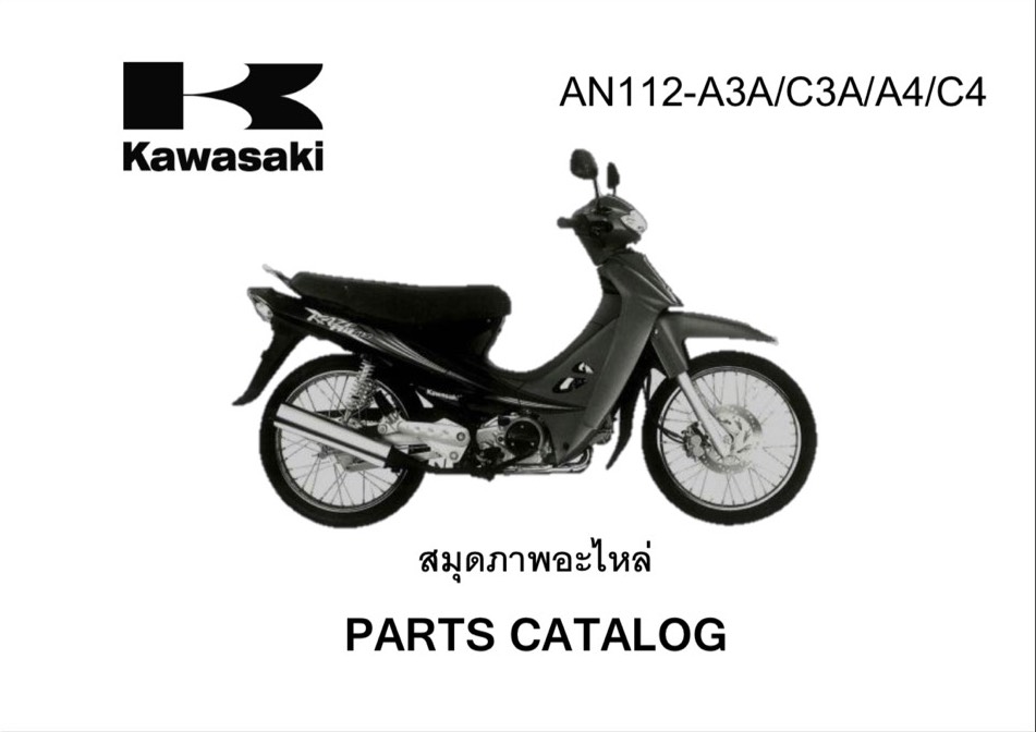 สมุดภาพอะไหล่ Kawasaki Kaze112 Cheer (ปี2004-2005) สตาร์ทเท้า ดิส-ดรัมเบรคหน้า