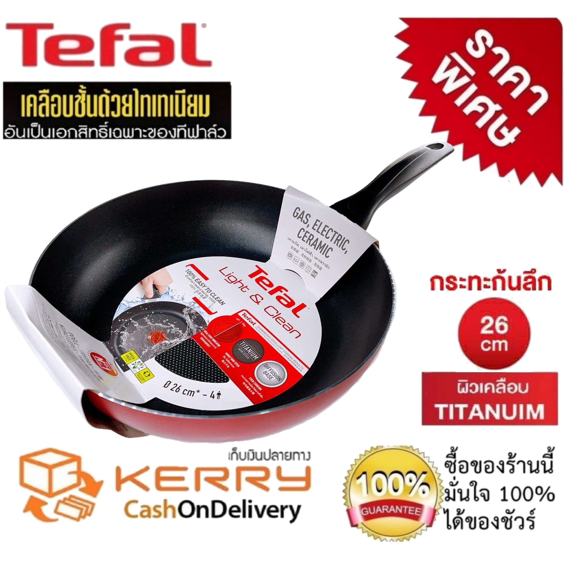 Tefal กระทะเทฟล่อน กระทะทรงลึก กระทะเคลือบกันติด  เคลือบTitanium Non-Stick Tefal Light & Clean ขนาด 26 ซ.ม. ลึก 7 ซม. รับประกัน 2 ปี มีใบรับประกันจากโรงงาน