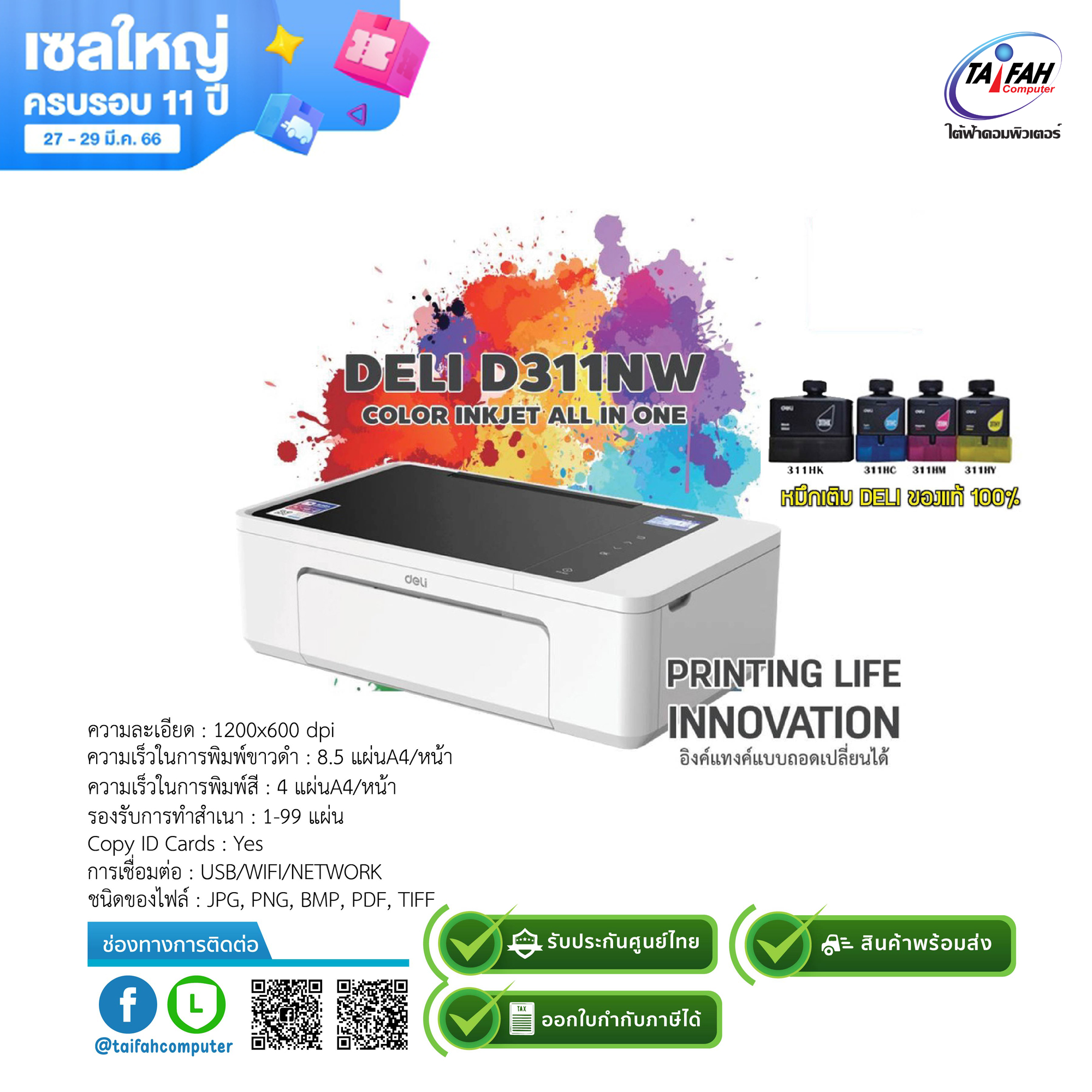 DELI D311NW + TANK COLOR INKJET ALL IN ONE - Print/Copy/Scan/Fax/Wifi ...