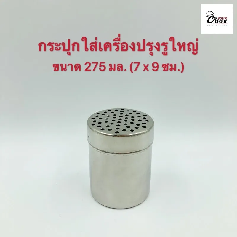 Yourcook - กระปุกใส่เครื่องปรุง สำหรับ ขวดพริกไทย ขวดเกลือ ขวดใส่เครื่องปรุง ผลิตจาก กระปุกสแตนเลส