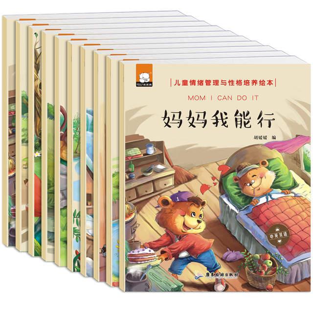 10 Pcs Children's Emotional Management Personality Training Picture Books Early Enlightenment Fairy Tale Chinese English Books -HE DAO