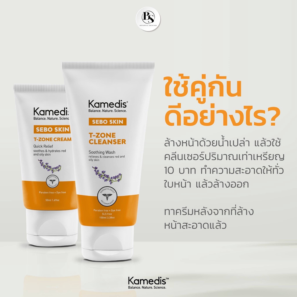 ♖โฟมเจลล้างหน้าสำหรับผิวเซ็ปเดิร์ม Kamedis Sebo Skin T-Zone Cleanser ...