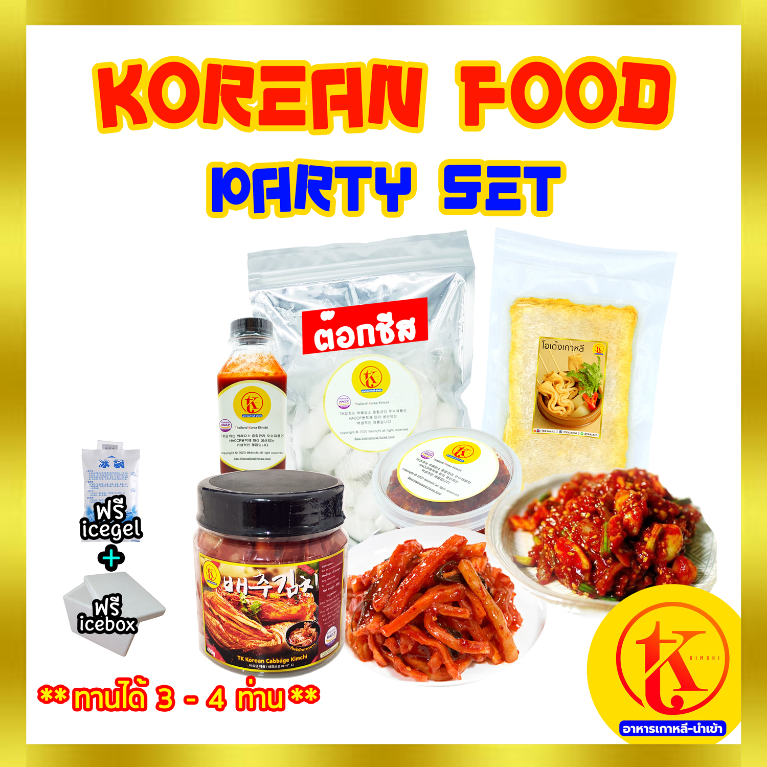 Korean Food Party set Cheese ชุดสุดคุ้ม อร่อยยกแก๊ง ? ต๊อกบกกีชีส ? ? ชุดเล็ก สำหรับ 3-4 ท่าน ? by TKkimchi