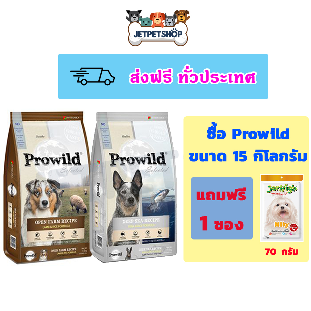(ส่งฟรี) Prowild Selected ขนาด 15 กิโลกรัม เหมาะสำหรับสุนัขทุกสายพันธุ์ และ ทุกช่วงวัย