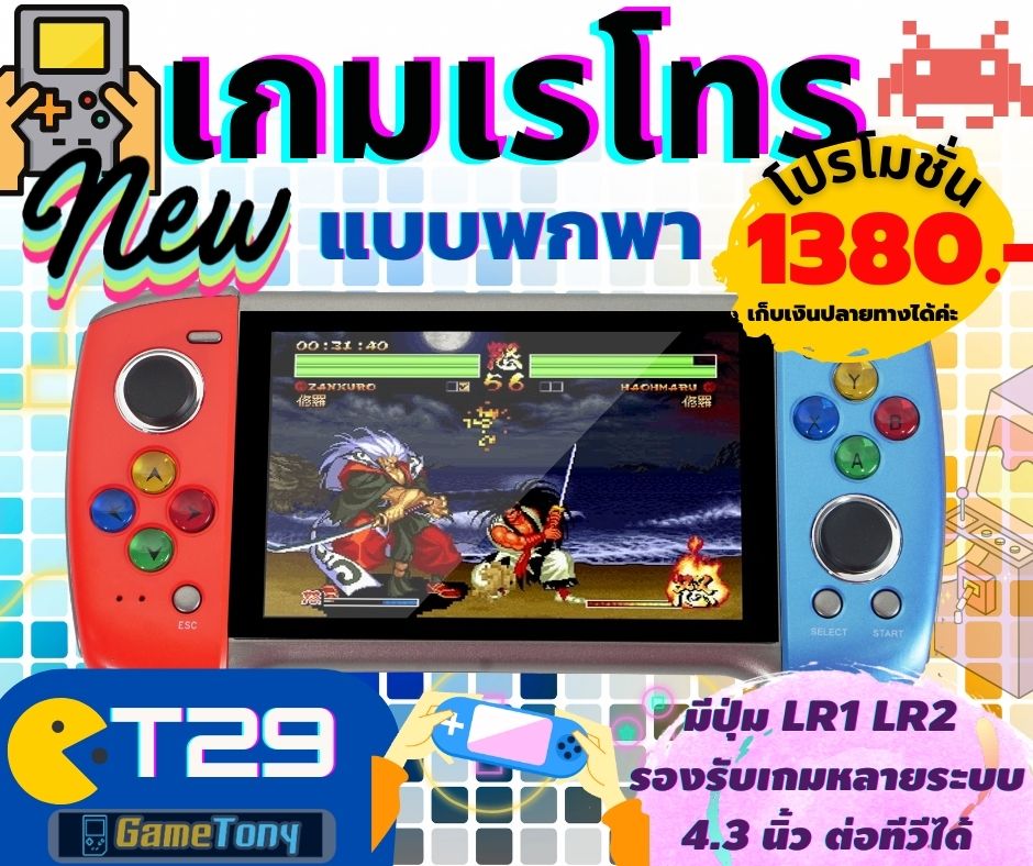 เครื่องเกมเรโทรพกพา T29 จอ 4.3 นิ้ว เล่นเกม PS1 FC SFC GB GBA GBC MD CPS MAME ARCADE NEOGEO