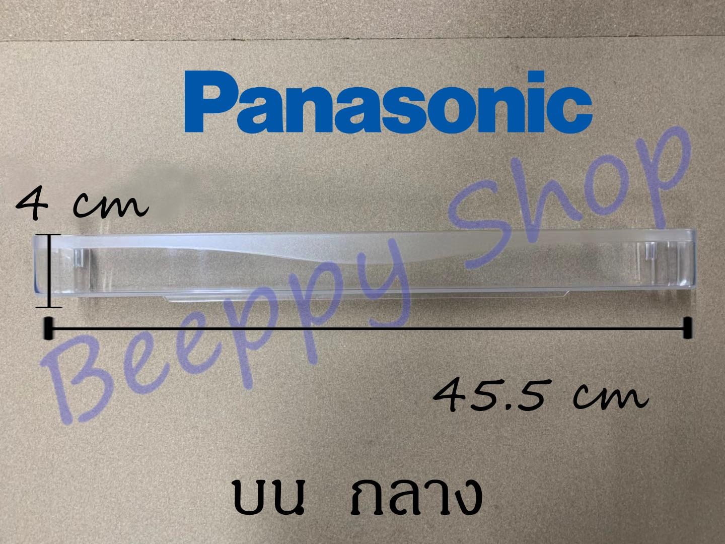 ชั้นวางของข้างประตูตู้เย็น Panasonic รุ่น Eco Series NR-AH141/AH142/AH143/AH144/AH145/AH146/AH147/AH148/AH149 NR-AH181/AH182/AH183/AH184/AH185/AH186/AH187/AH188/AH189 ชั้นวางขวดน้ำ ชั้นวางไข่ ชั้นวางข้างประตูตู้เย็น